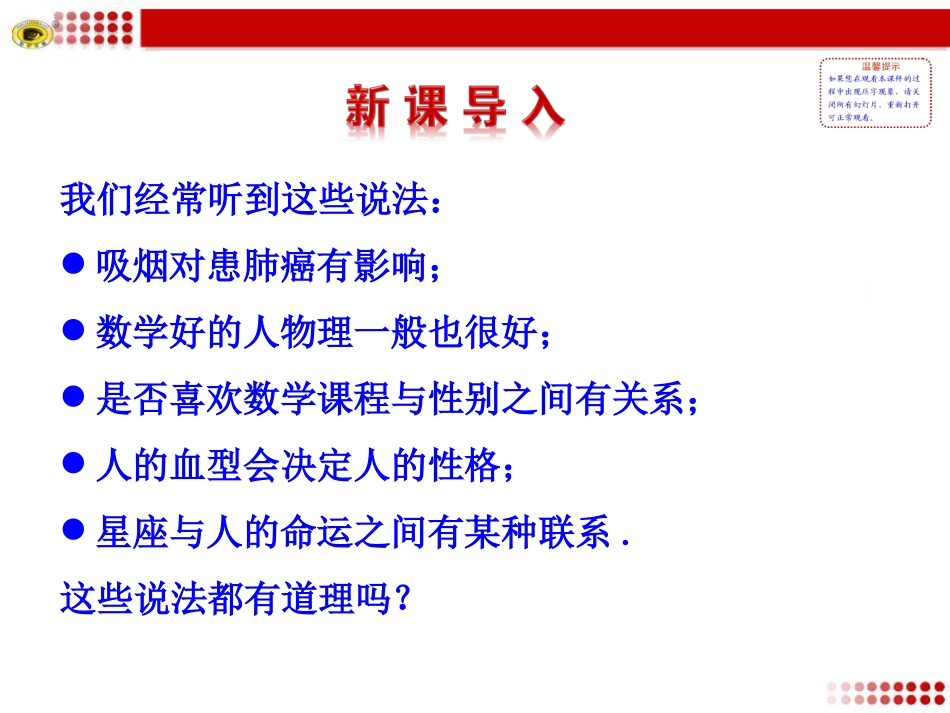 独立性检验的基本思想及其初步应用_第2页