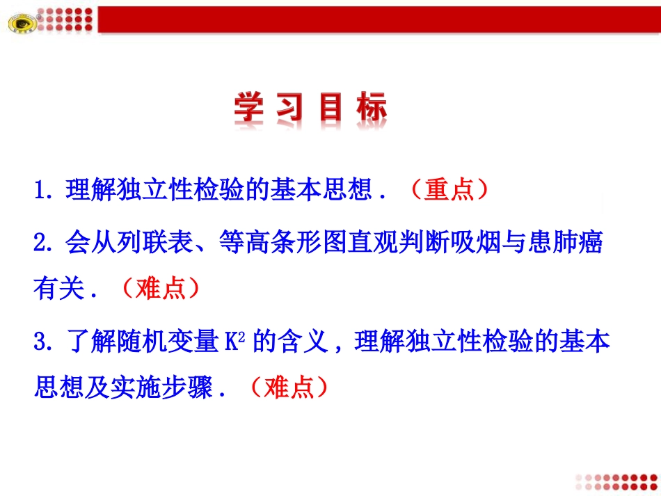 独立性检验的基本思想及其初步应用_第3页
