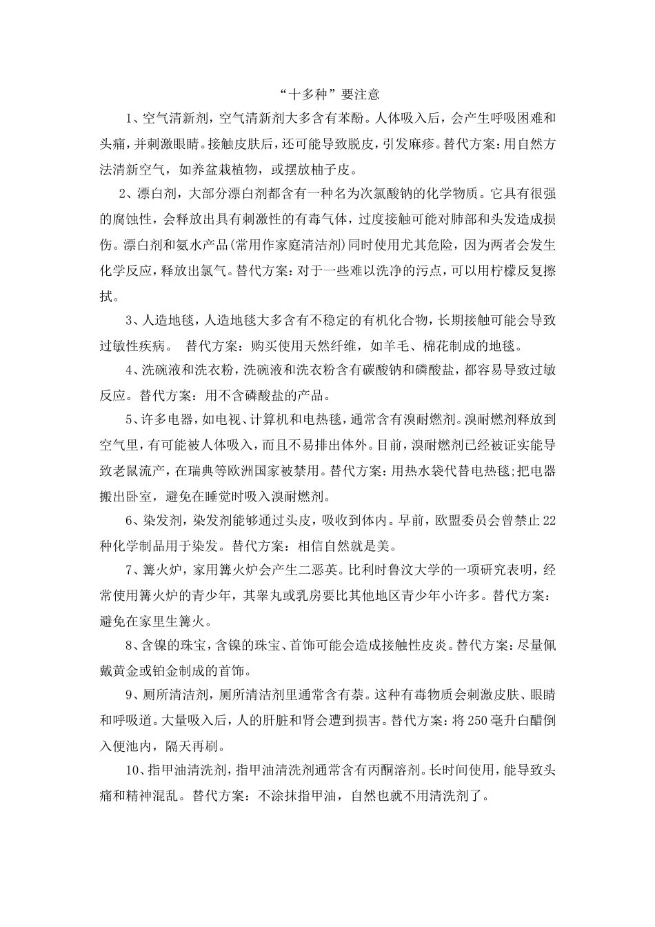 “十多种”要注意_第1页