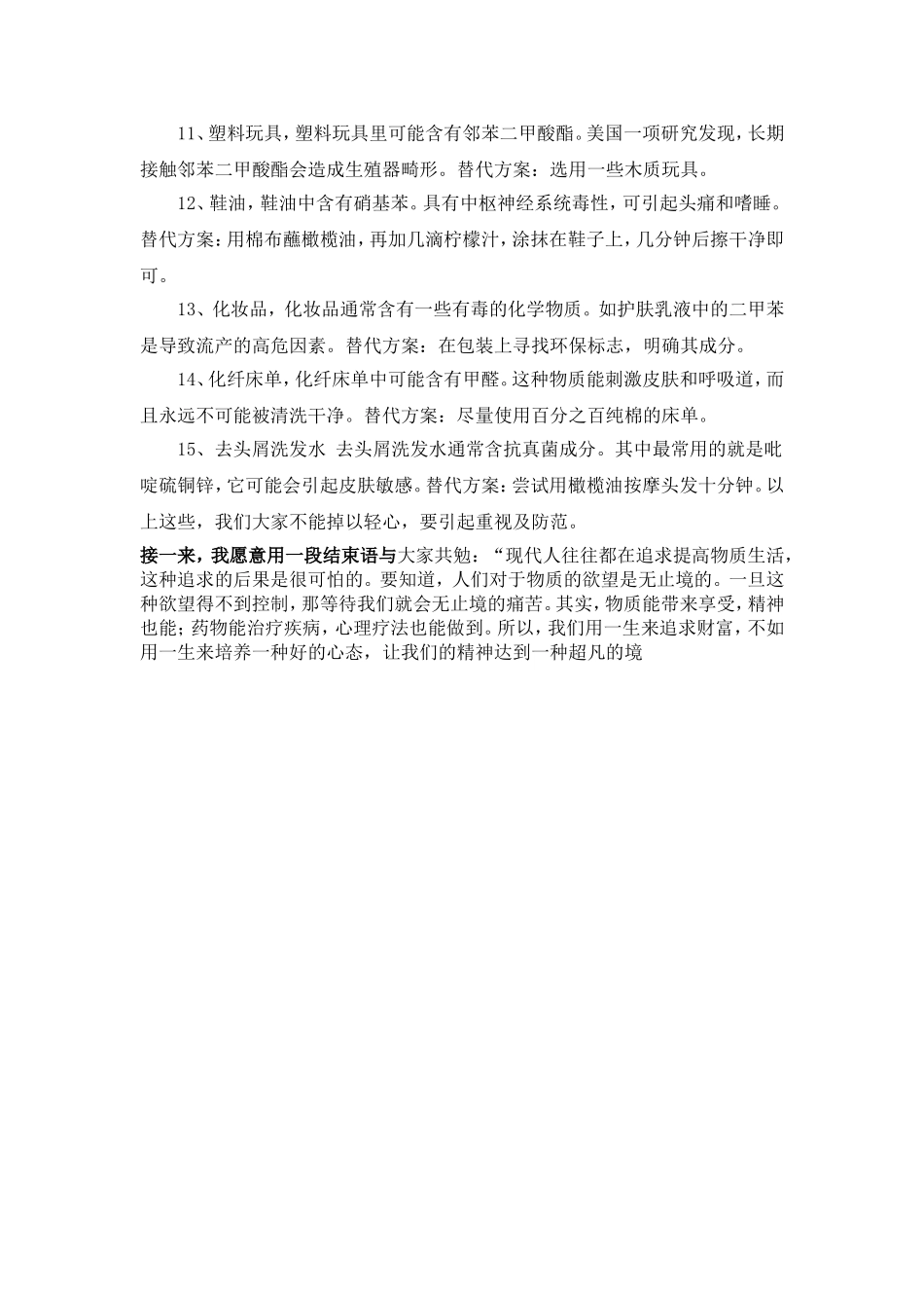 “十多种”要注意_第2页