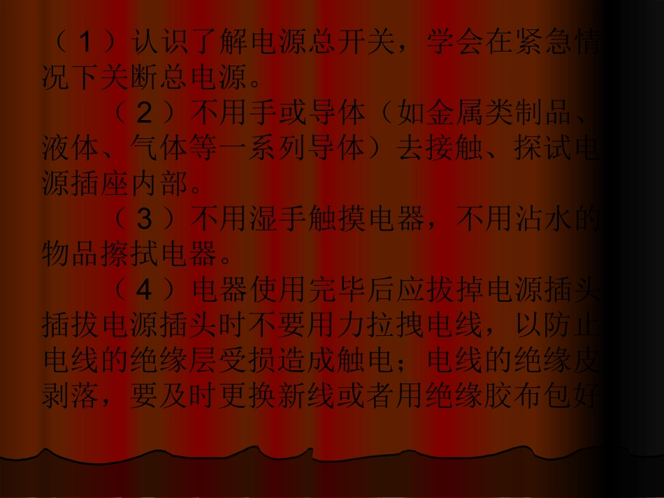 小学生用电安全_第2页