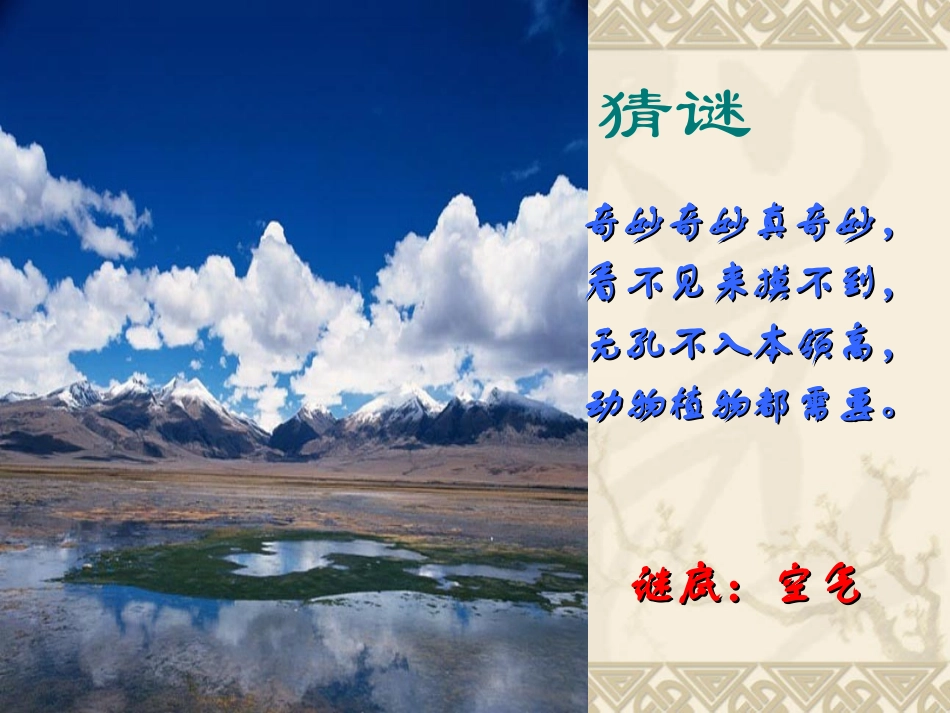 空气的成分课题1_第1页
