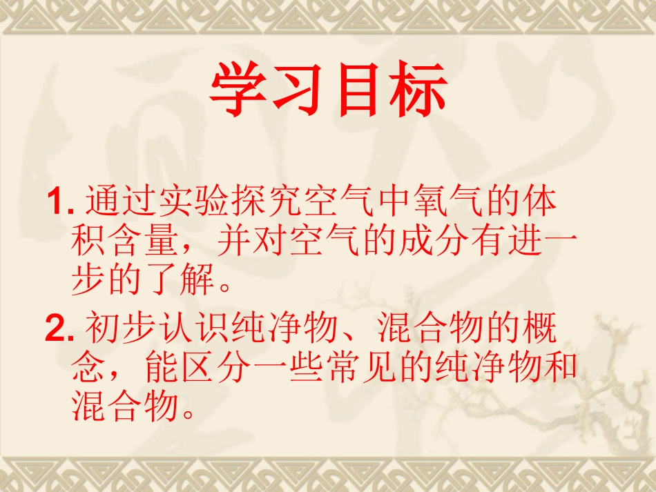 空气的成分课题1_第3页