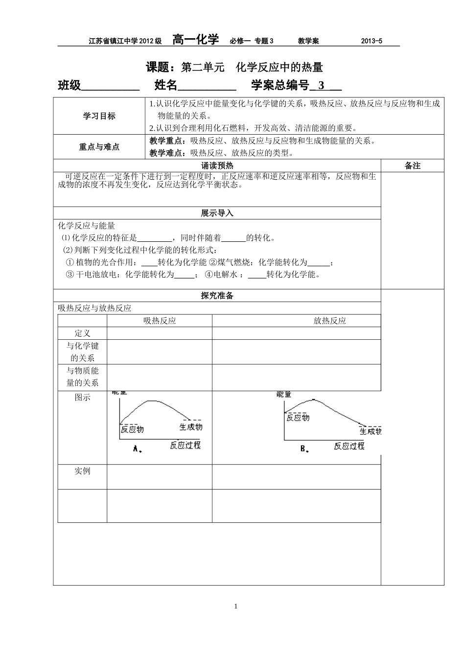 化学反应及能量变化_第1页