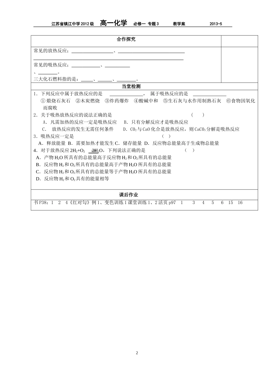 化学反应及能量变化_第2页