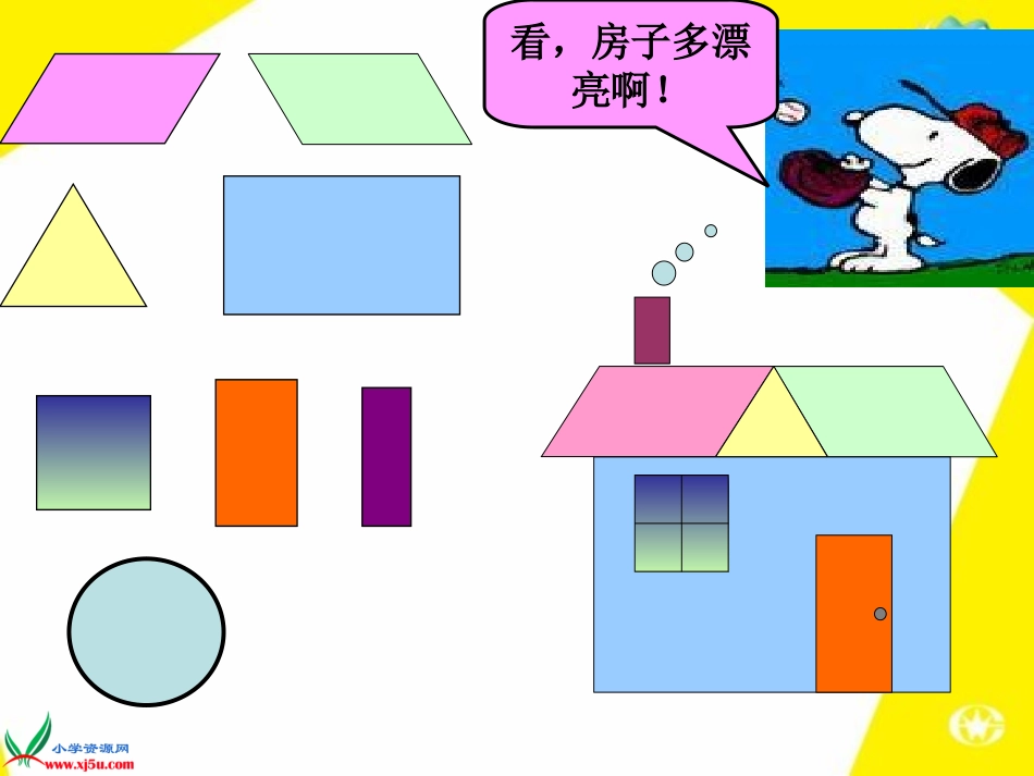 《认识多边形》_第2页