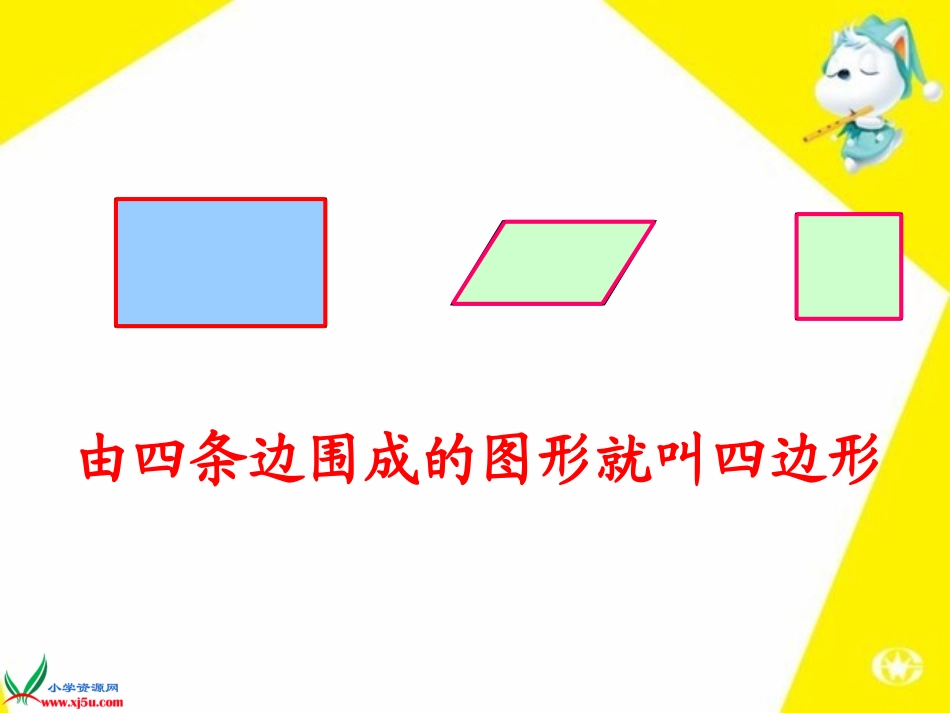 《认识多边形》_第3页