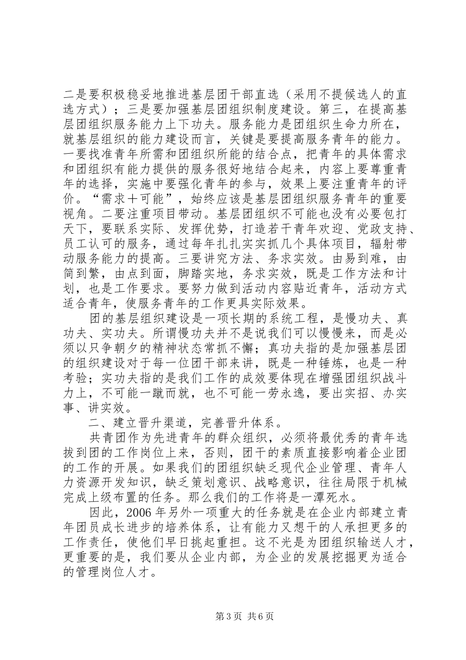 共青团集团公司委员会年度工作计划_第3页