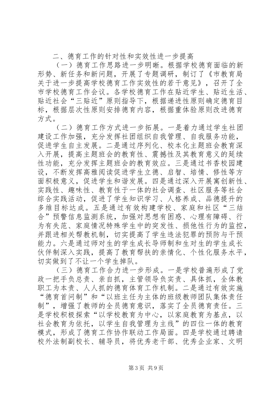 义务教育处工作回顾和工作安排_第3页