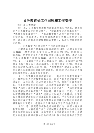 义务教育处工作回顾和工作安排