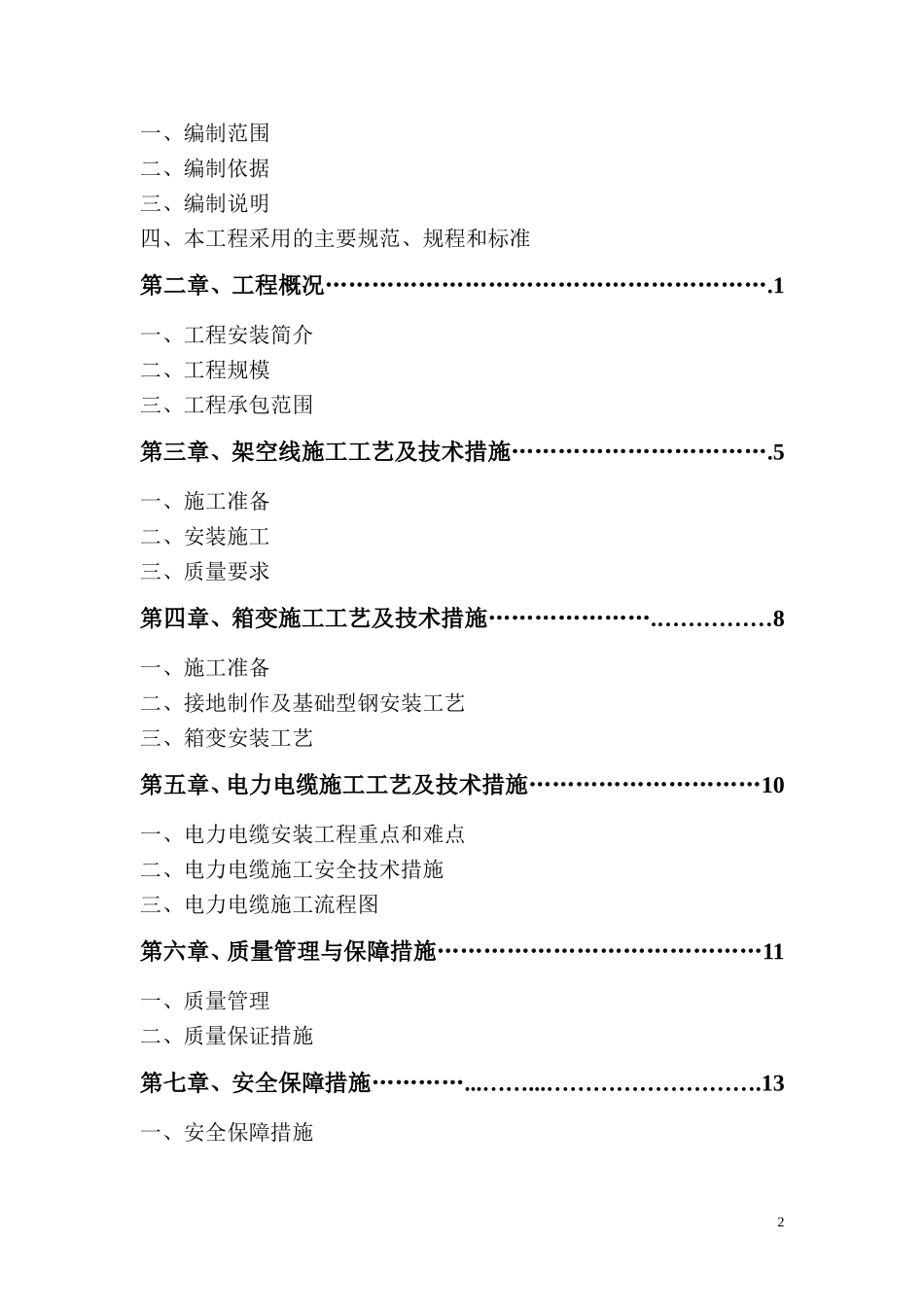 箱变安装施工方案_第2页
