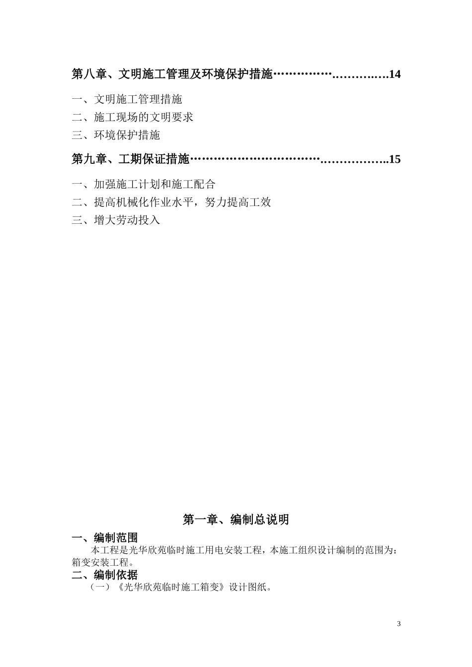 箱变安装施工方案_第3页