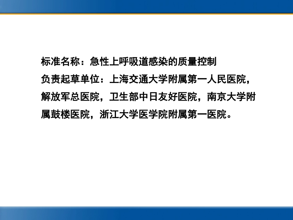 急性上呼吸道感染的诊断和治疗(标准)_第3页