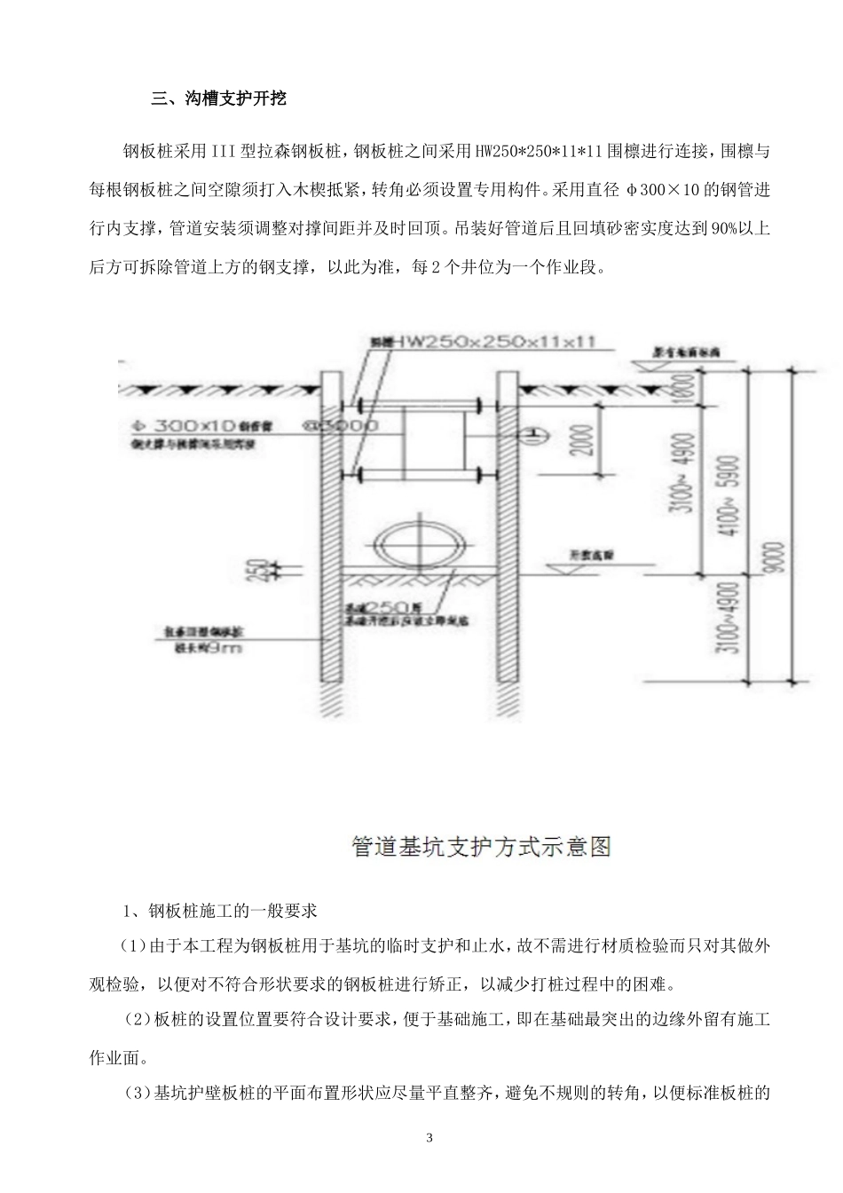污水管道沟槽开挖专项施工方案_第3页