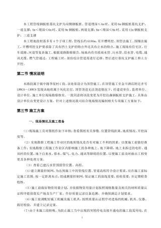 污水管道沟槽开挖专项施工方案