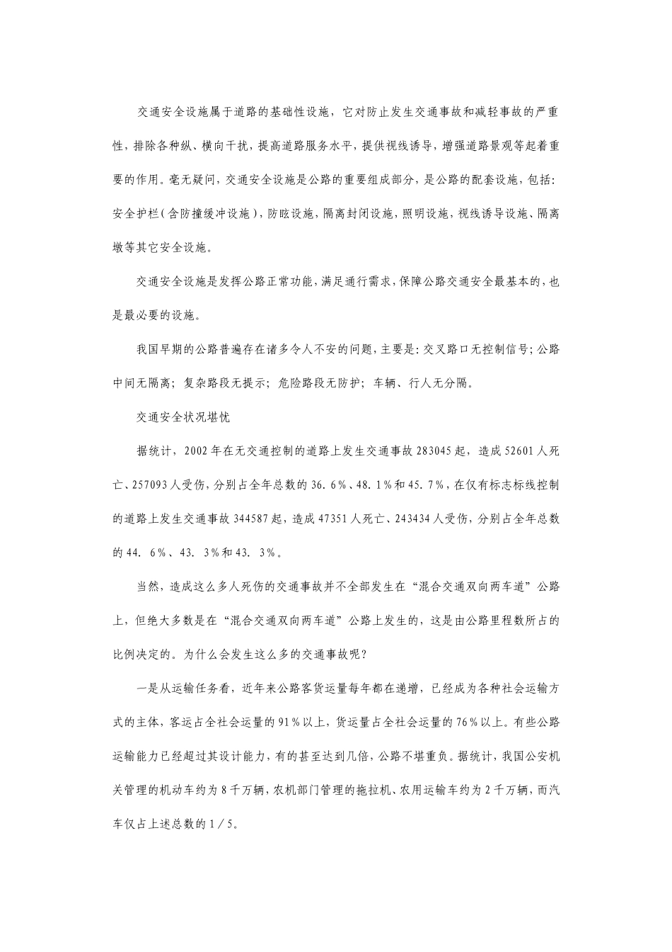 公路交通安全设施建设有什么用_第2页