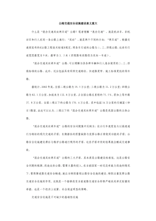 公路交通安全设施建设有什么用