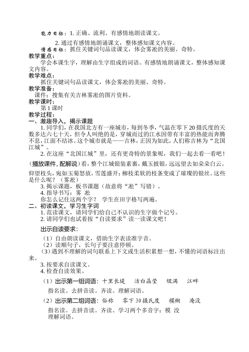 《雾凇》教学设计_第2页