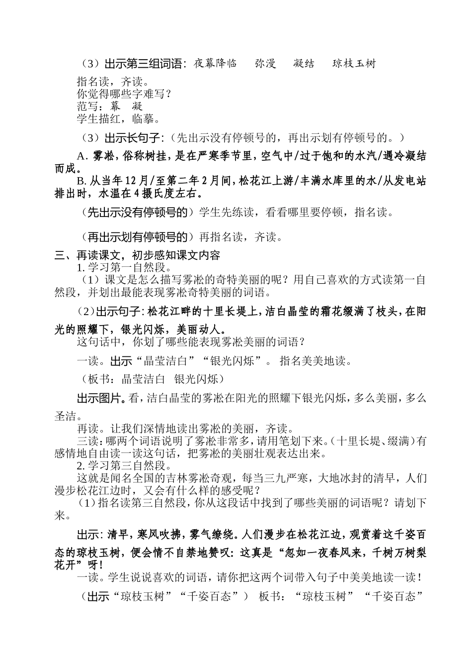 《雾凇》教学设计_第3页