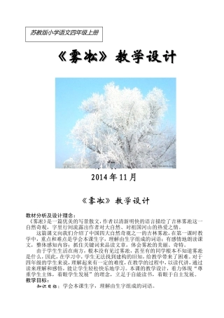 《雾凇》教学设计