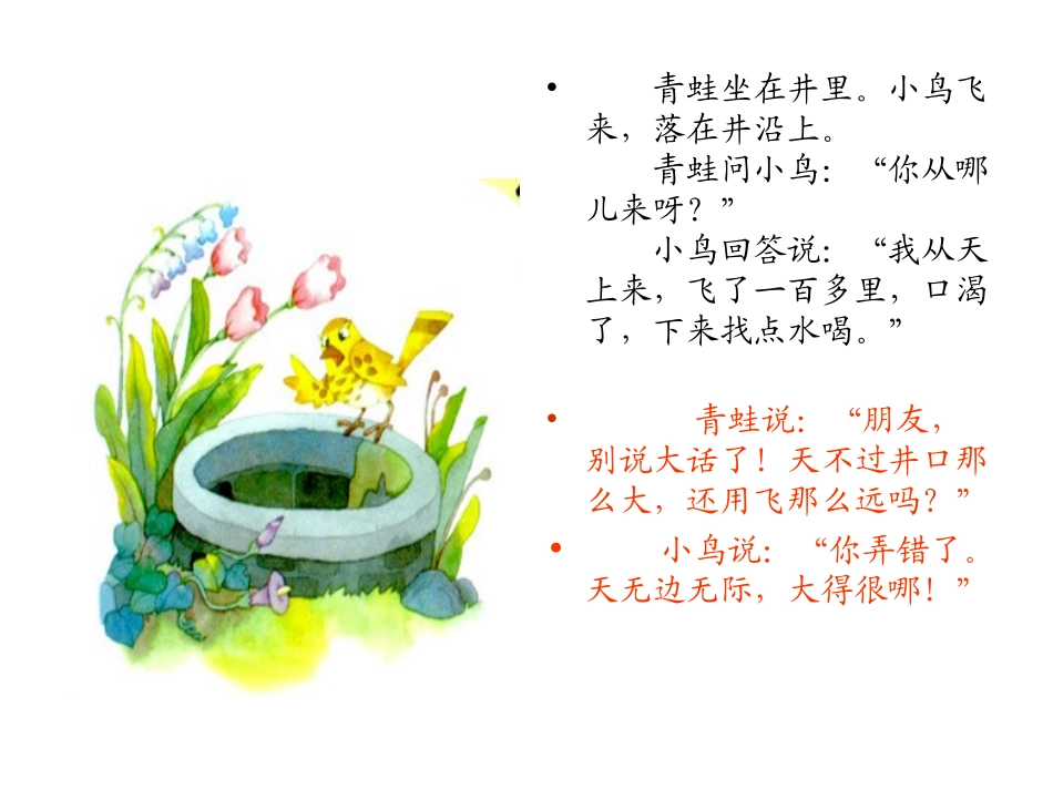 坐井观天演示文稿_第3页