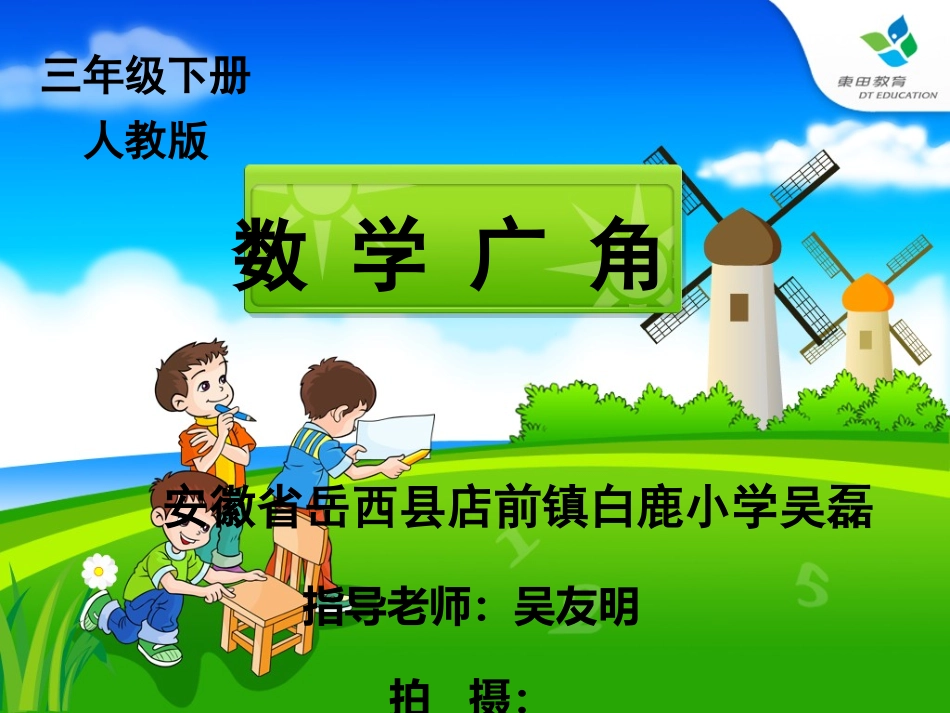 小学数学三年级下册数学广角搭配_第1页