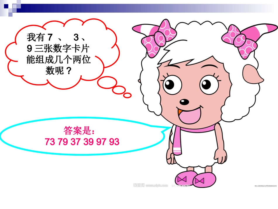 小学数学三年级下册数学广角搭配_第3页