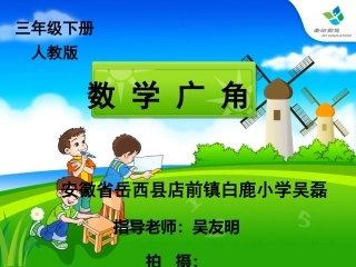 小学数学三年级下册数学广角搭配
