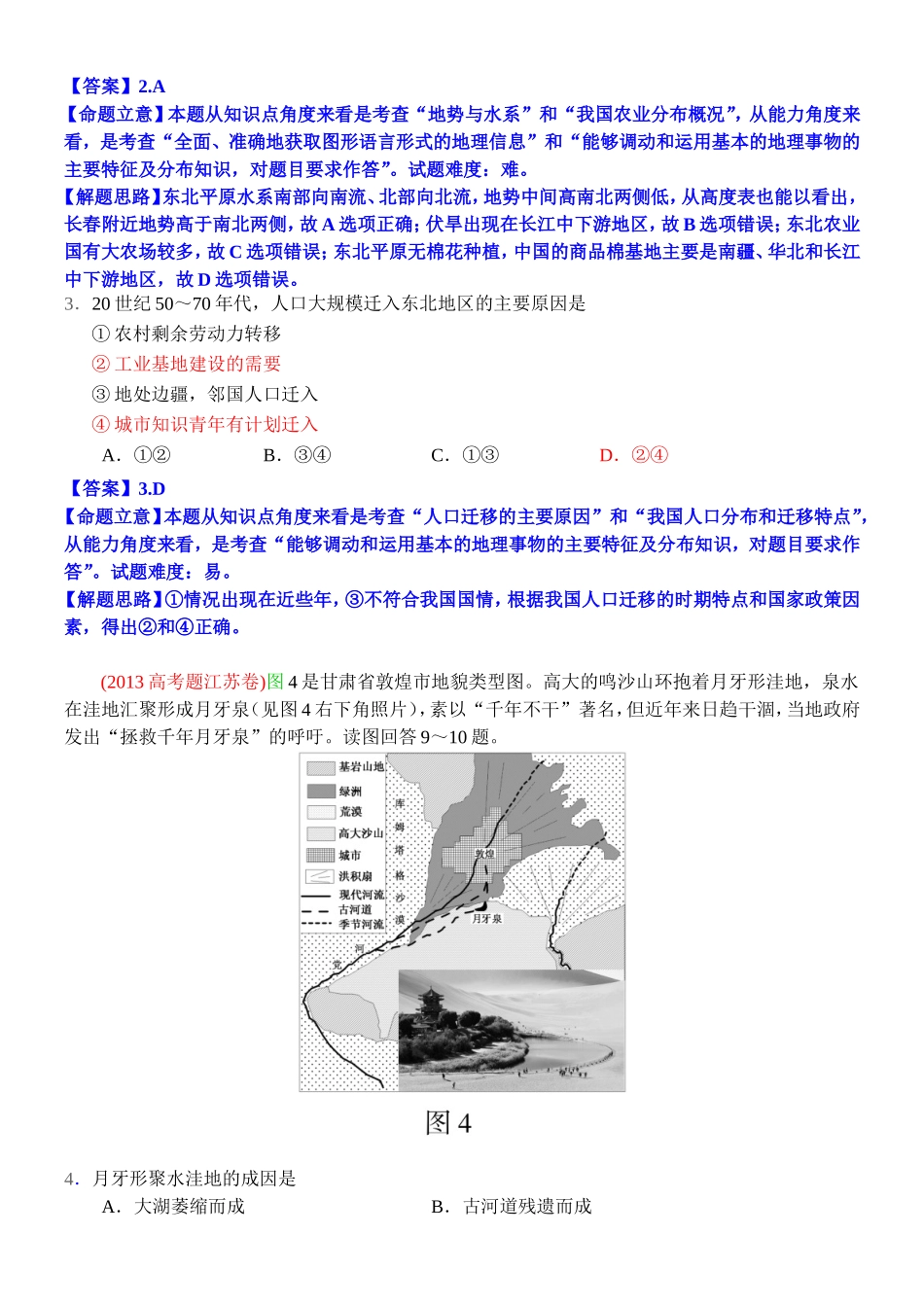 2014高考地理试题分类解析—专题20中国地理_第2页