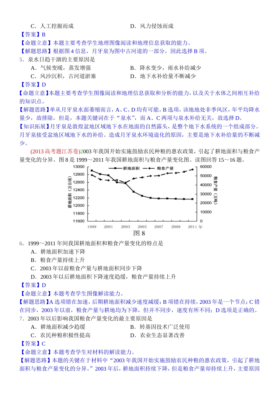 2014高考地理试题分类解析—专题20中国地理_第3页