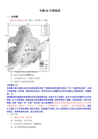 2014高考地理试题分类解析—专题20中国地理