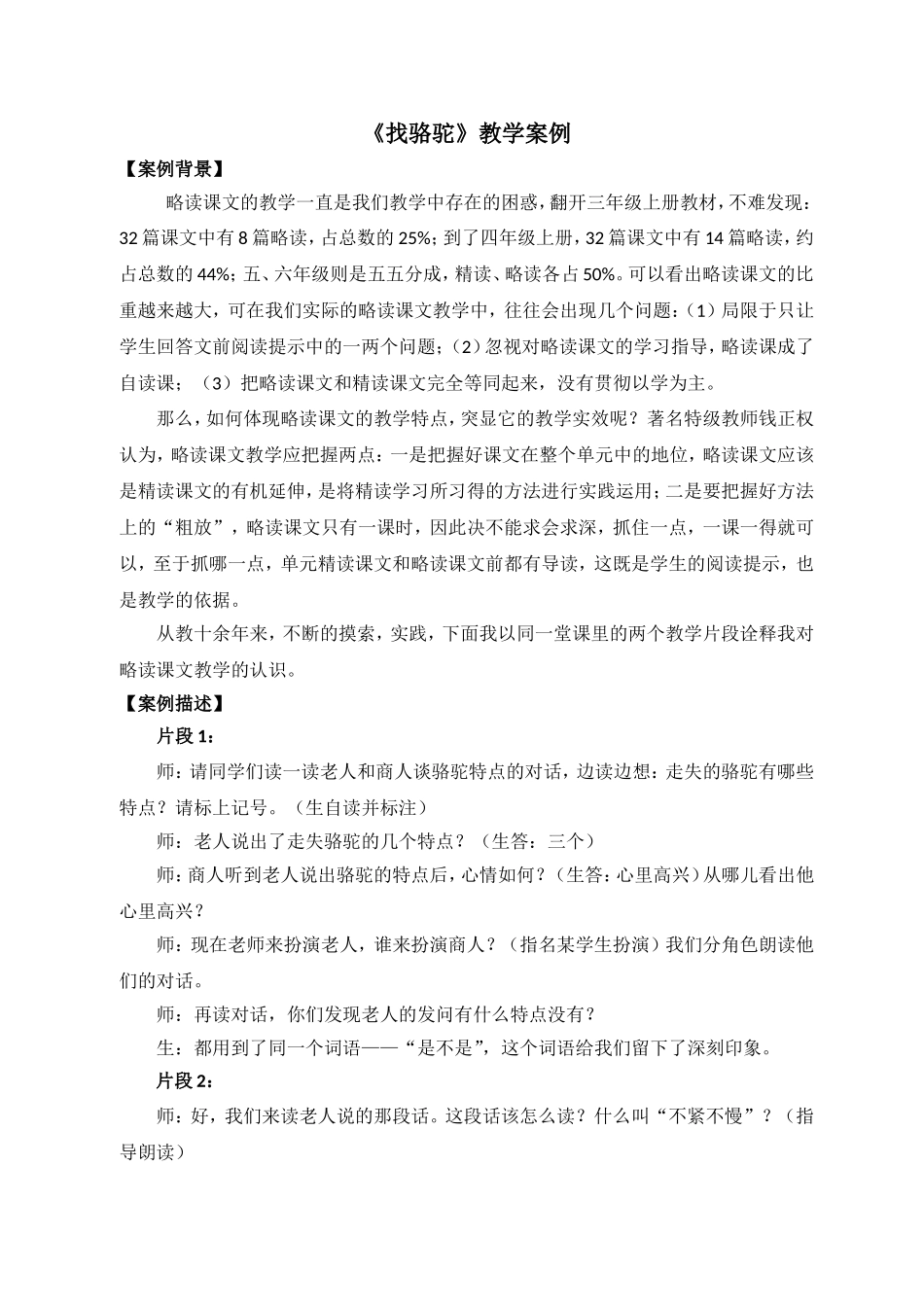 《找骆驼》三年级语文教学案例_第1页