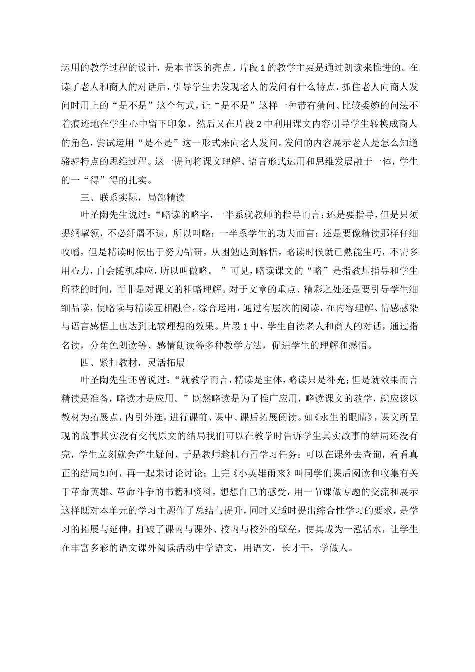 《找骆驼》三年级语文教学案例_第3页