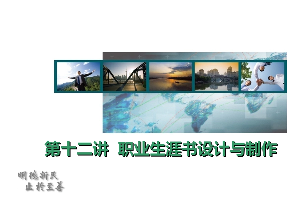 职业生涯规划书设计与制作_第1页