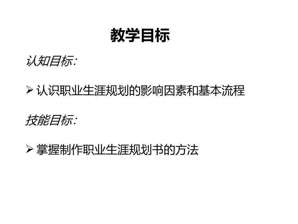 职业生涯规划书设计与制作_第3页