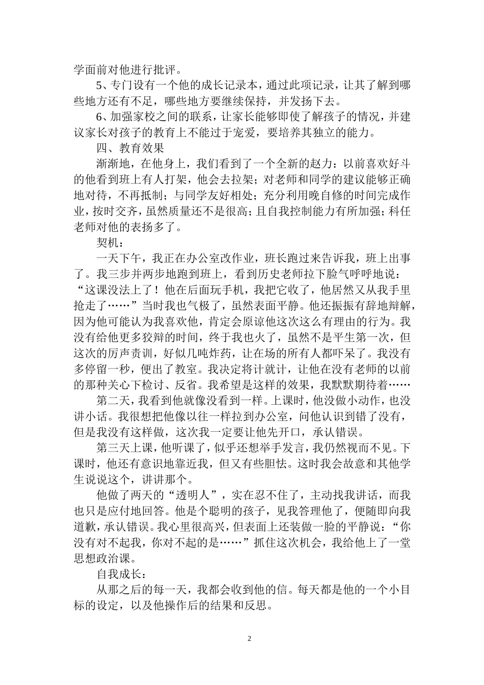 我用真诚唤回了他的心_第2页