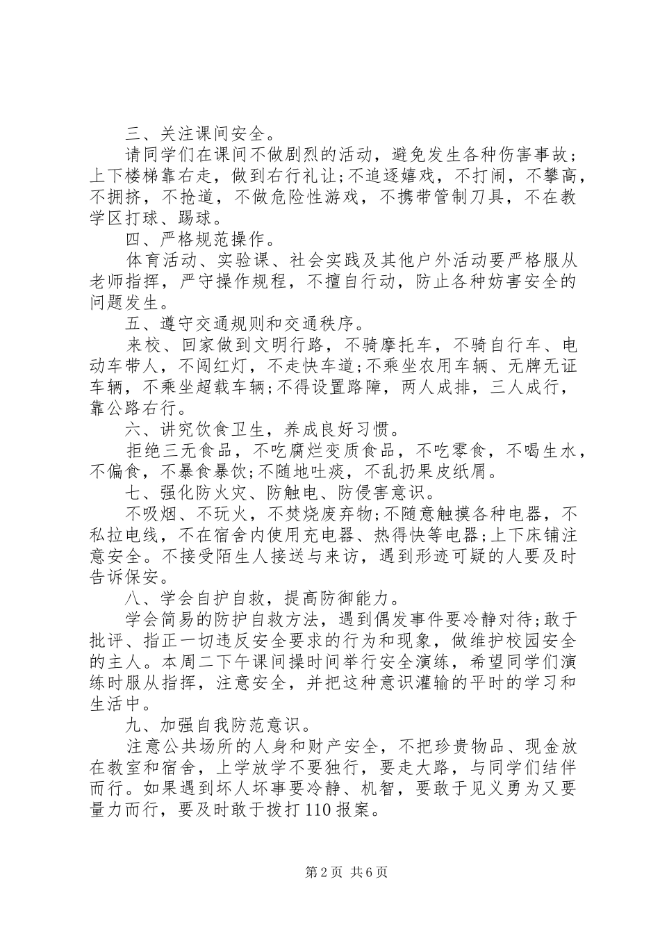 有关安全国旗下讲话3篇_第2页