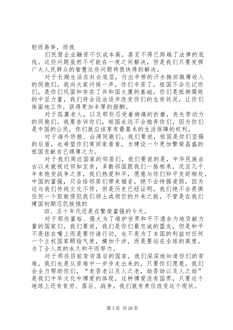 国家主席就职演讲_第3页