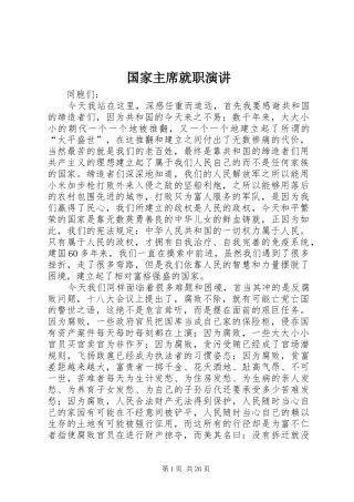 国家主席就职演讲