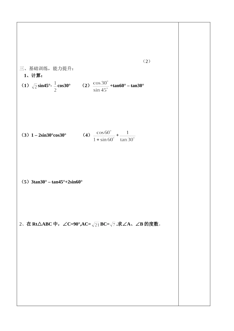 特殊角的三角函数_第2页