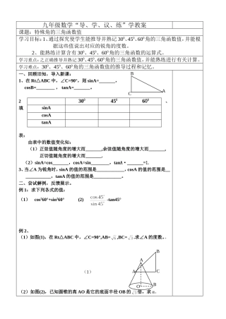 特殊角的三角函数
