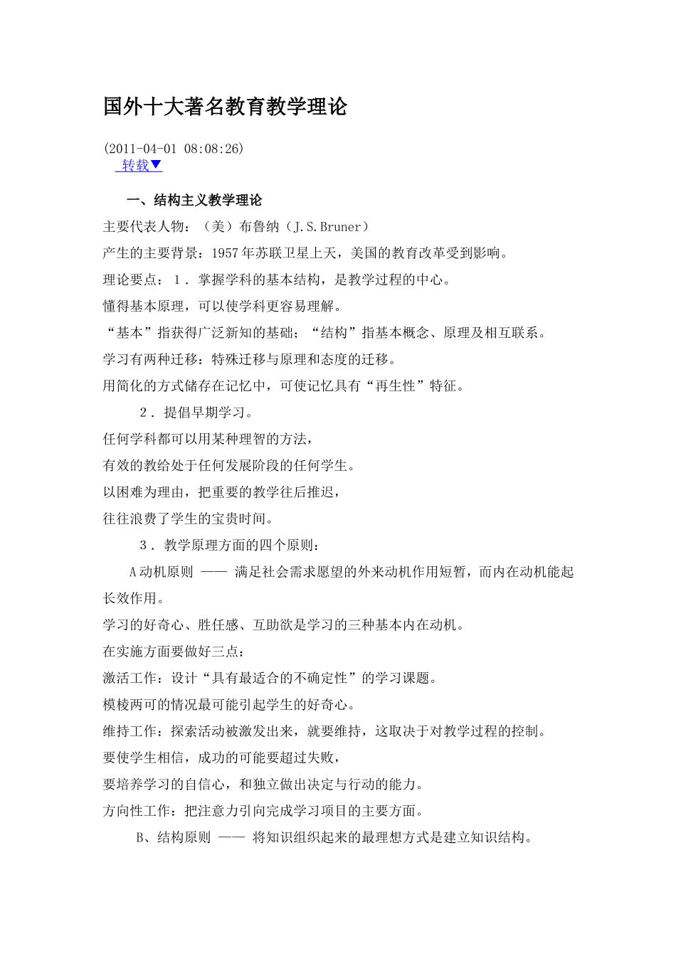 国外十大著名教育教学理论_第1页