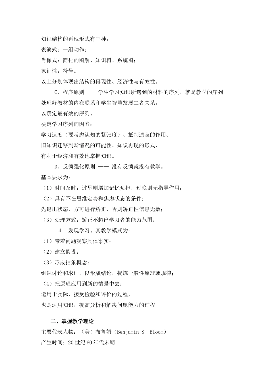 国外十大著名教育教学理论_第2页