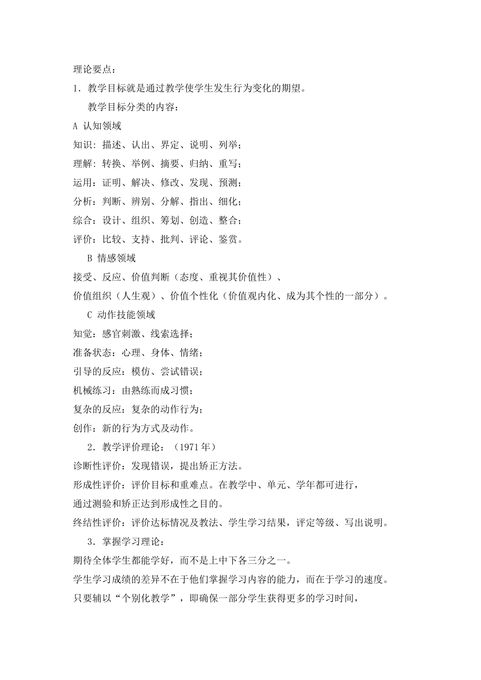 国外十大著名教育教学理论_第3页