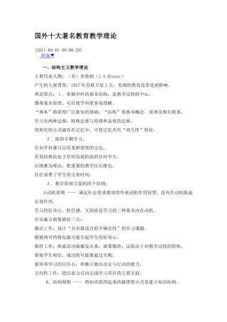 国外十大著名教育教学理论