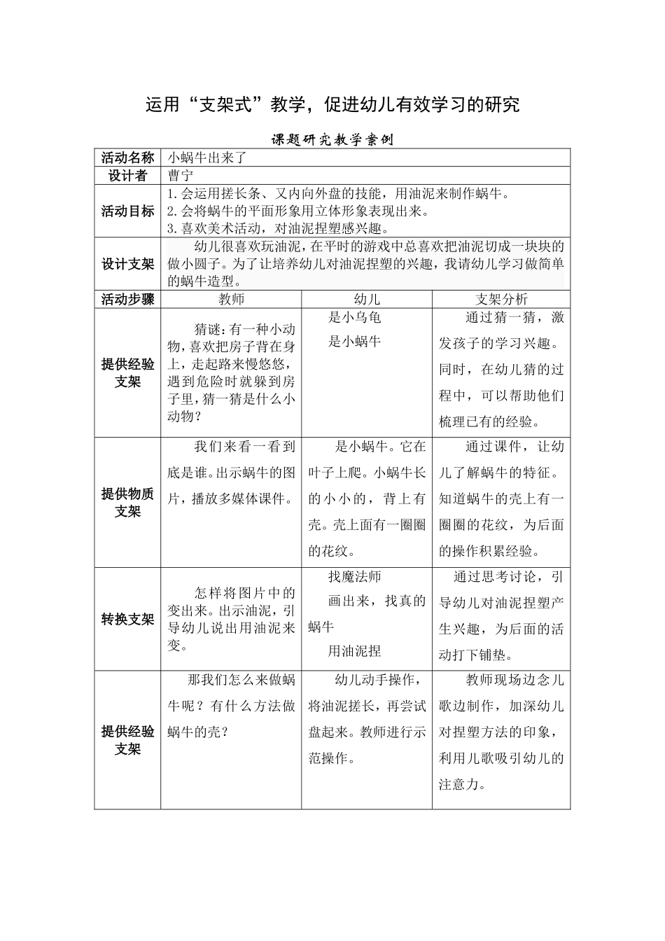 支架课题美术（小蜗牛出来了）_第1页
