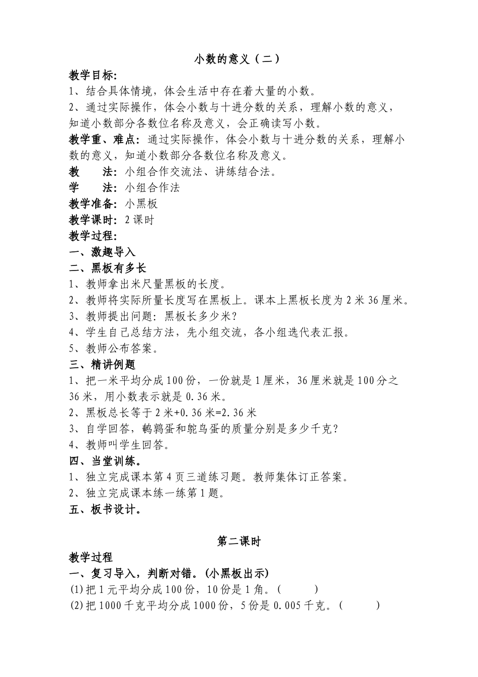 小学数学北师大2011课标版四年级小数的意义(二)-(10)_第1页