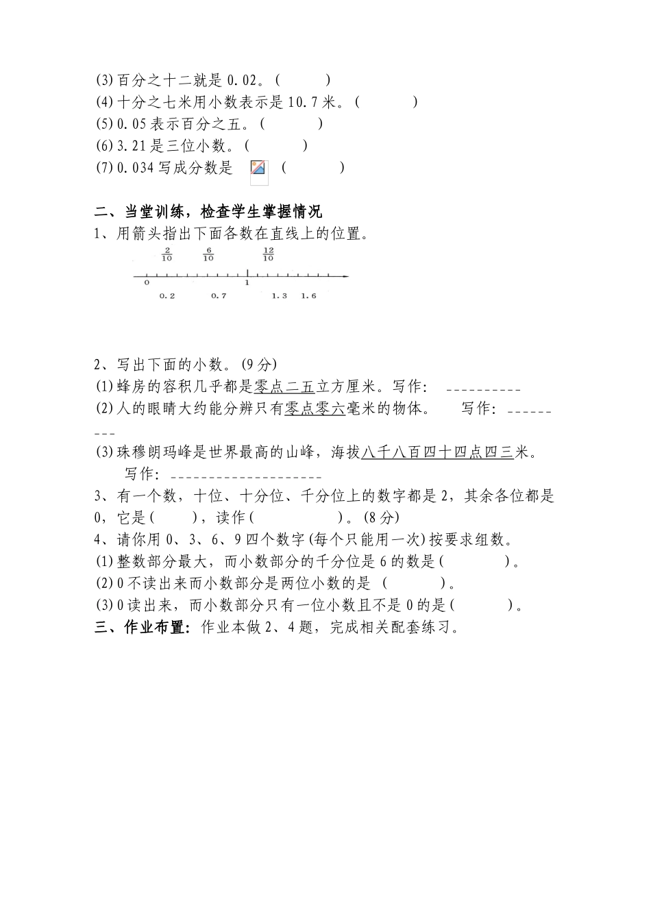 小学数学北师大2011课标版四年级小数的意义(二)-(10)_第2页