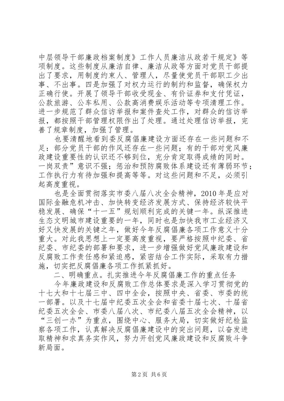 工信委廉政动员会发言_第2页