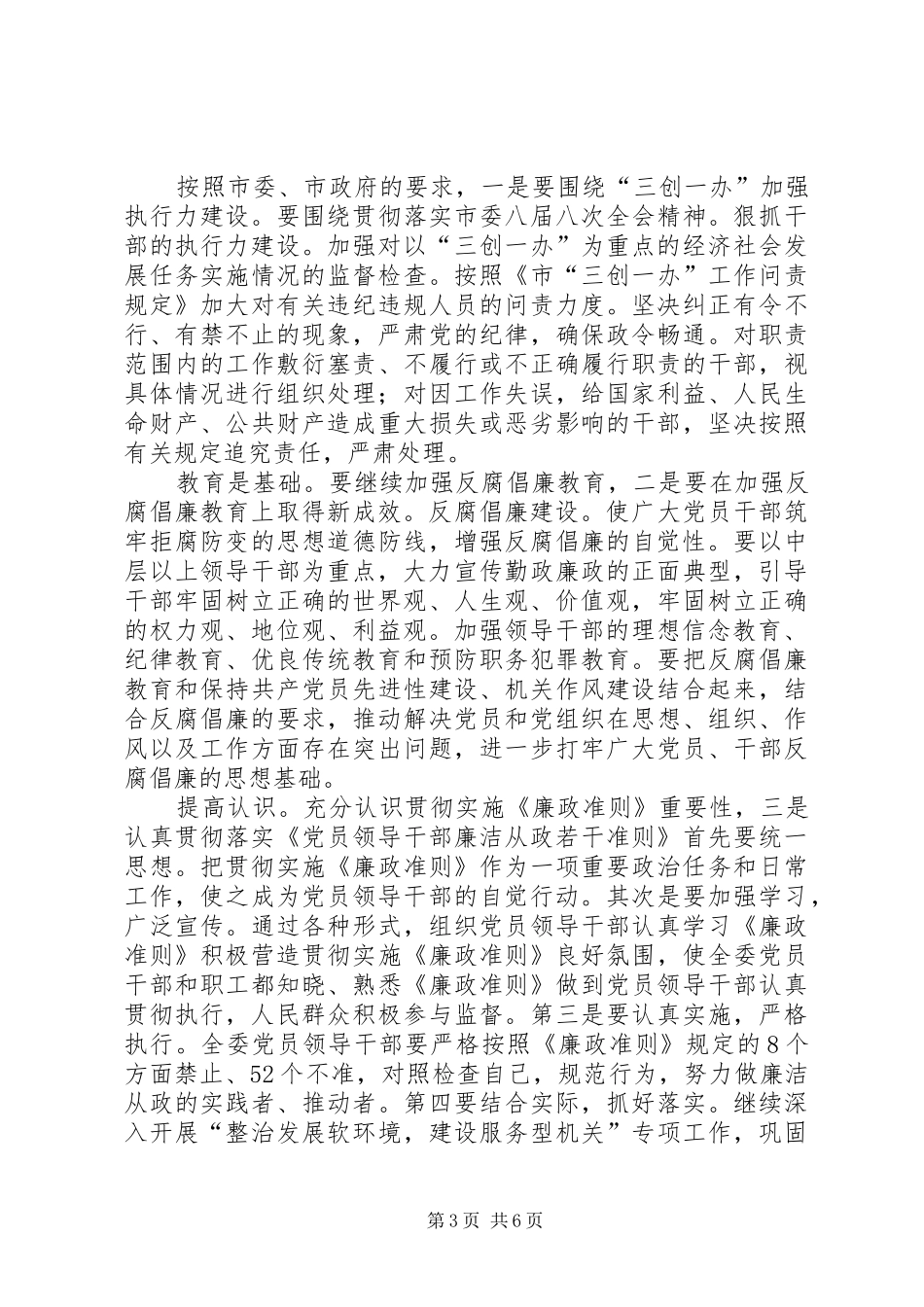 工信委廉政动员会发言_第3页